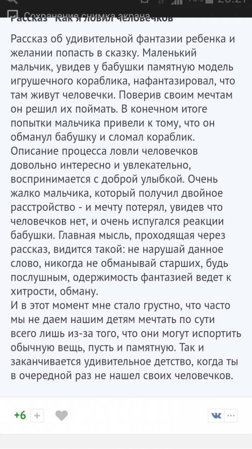 Мне с рассказом бориса житкова: как я ловил человечков. как написать отзыв нужно !