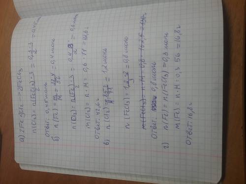 Все через дано 1). по уравнению реакции 2fe + зс12 —» 2fecl3 определите: а) количество вещества хлор
