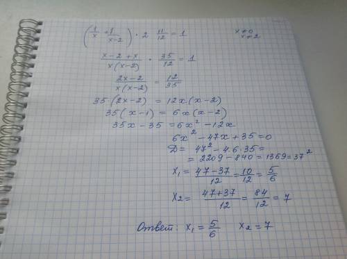 Решить уравнение. ( 1/х+1/(х-2) )*2 11/12=1