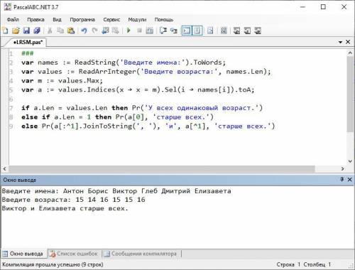 Напишите программу, которая получает с клавиатуры возрасты трёх человек (антона, бориса и виктора) и