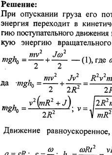 (25 ) на барабан массой m1=5 кг и радиусом r=20 см намотан шнур, к которому привязан груз массой m2=