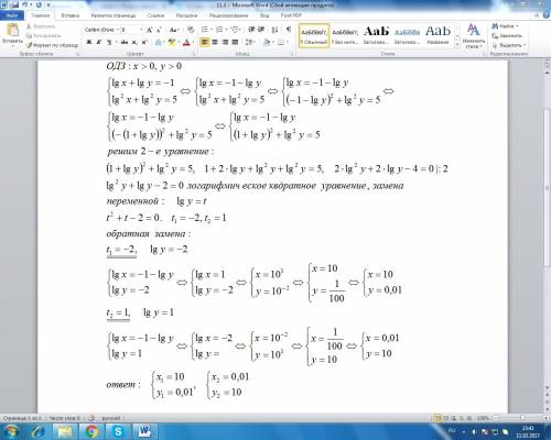 Укажите решение системы уравнений lgx+lgy=-1 lg^2x+lg^2y=5