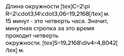 Конец минутной стрелки настольных часов движется по окружности радиуса 3,4 см. какой путь (с точност