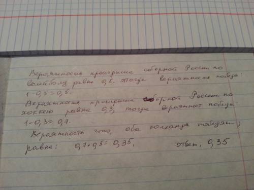 Вероятность проигрыша сборной россии по волейболу на чемпионате равна 0,5. вероятность проигрыша сбо