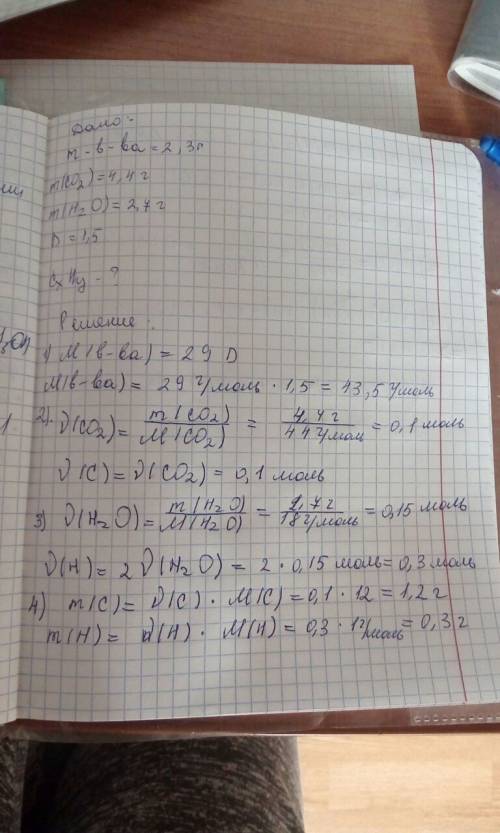 ﻿﻿﻿m(вещества)=2,3г, m(co2)=4,4г, m(h2o)=2,7, d(воздуха)=1,5. м. формула)