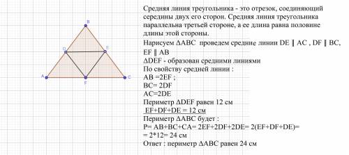 Периметр треугольника, образованного средними линиями данного треугольника, равен 12 см. найдите пер