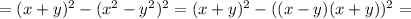 =(x+y)^2-(x^2-y^2)^2=(x+y)^2-((x-y)(x+y))^2=