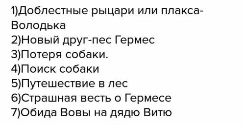 Составить план к рассказу крапивина путешествиники не плачут