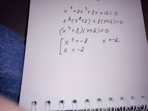 Решите уравнения x^4 + 2x^3 +8x +16 = 0