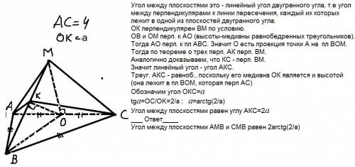 Основанием тетраэдра маbc служит треугольник аbc в котором ab=bc и ас=4. точка о принадлежит ас отре