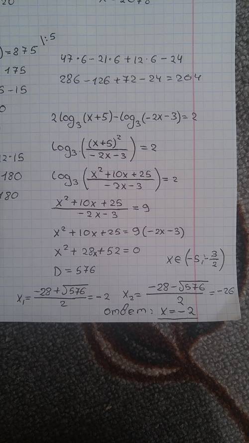 Решите уравнение: 2log₃(x+5) - log₃(-2x-3)=2