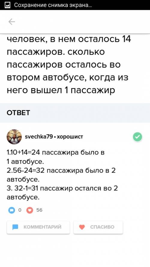 Вдвух автобусах 56 пассажиров. когда с первого автобуса вышла 10 пасажиров у им осталося 14 пассажир