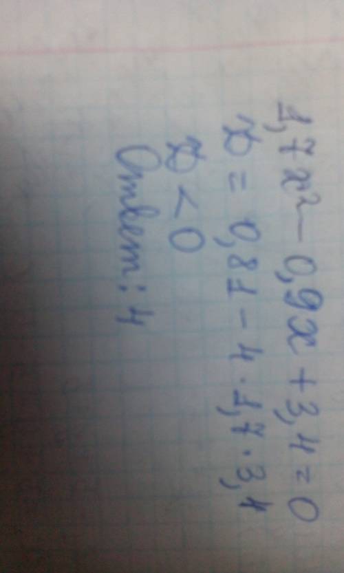 Найдите произведение корней квадратного уравнения 1,7 х2-0,9х+3,4=0. варианты ответов: 1) 9/17,2)2.