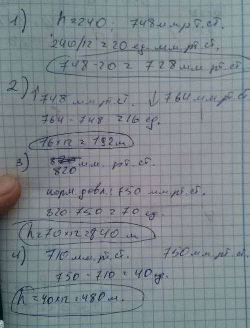 1)каково показание барометра на вершине холма, если его высота 240 м, а у подножия холма барометр по