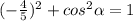 (- \frac{4}{5} ) ^{2}+ cos^{2} \alpha =1
