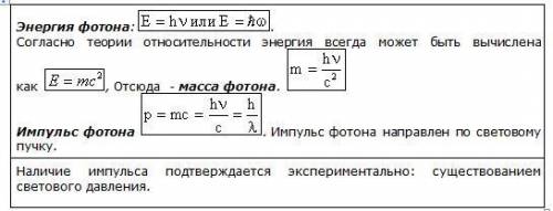 Что изучает квантовая оптика? как она рассматривает свет? чему равна энергия и импульс фотона? раскр