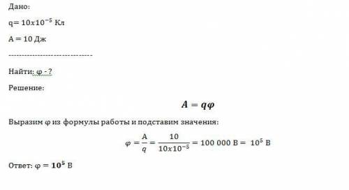 Работы поля по перемещению заряда q=10 степени -5 кл из одной точки в другую равна 10 дж . разность