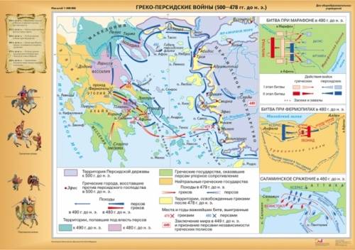 Контурные карты 5 класс греко персидские войны