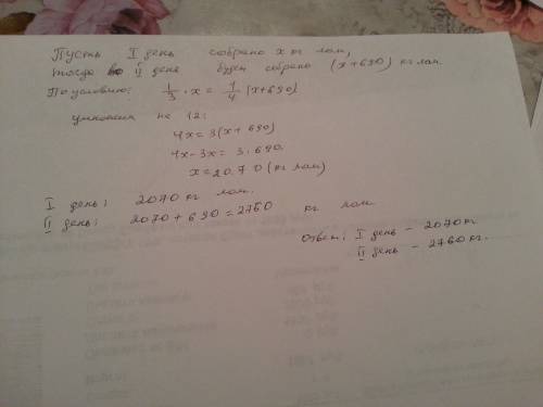 70 ! два дня собирали лом, причём 1: 3 (одна третья) того, что собрано в первый из дней, равна 1: 4(