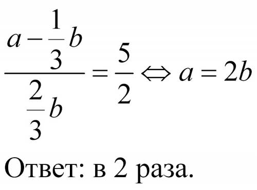 Если от каждого из двух чисел отнять треть меньшего из них, то остаток от большего числа будет в два