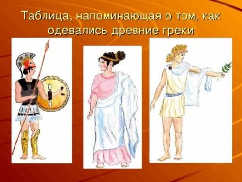 Греко-персидская война как были одеты греки и персы?