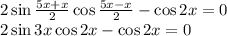 2\sin \frac{5x+x}{2} \cos \frac{5x-x}{2} -\cos2x=0\\ 2\sin3x\cos2x-\cos2x=0