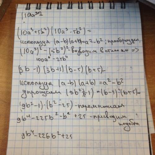 Преоброзовать в многочлен стандортного вида: д)(10a^3+5б^2)(10a^3-5б^2) е)(3б-1)*(3б+-5)*(б+5) ^2-в