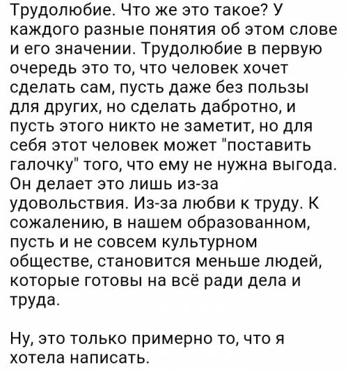 Мне нужно эссэ (ну то есть сочинение) на тему: : как быть трудолюбивым? ? ?