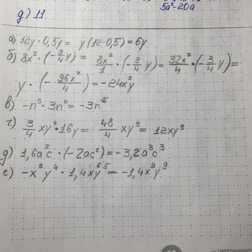 Выполните действия a) 12y · 0,5y= б) 8x² · (–3четвёртых(дробь) y)= в) –n³ · 3n²= г) 3четвертых (дроб