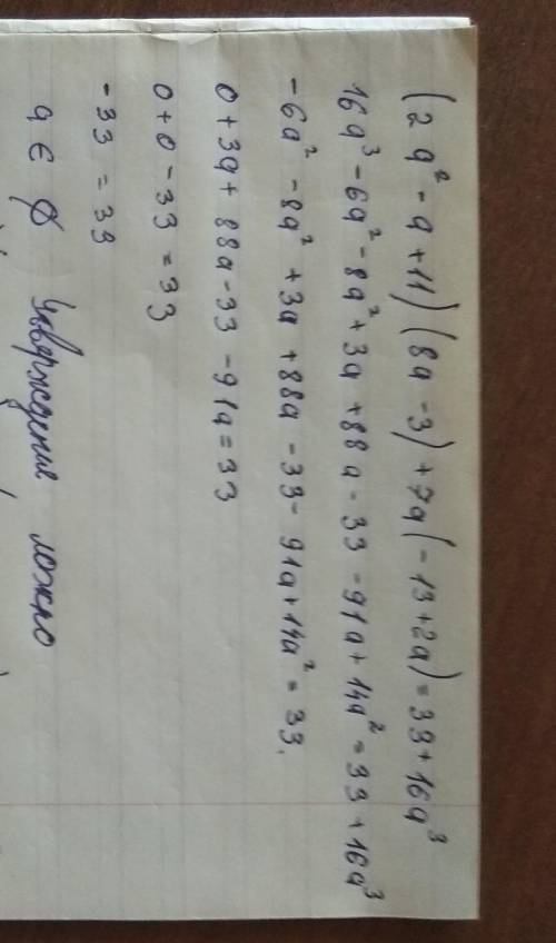 Докажите тождество: 1.(y+9)(10-3y+y^2)-0,5y(12y-34)=90+y^32. (2a^2-a+11)(8a-3)+7a(-13+2a)=-33+16a^33