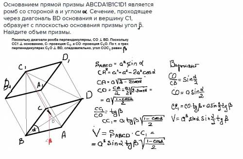 Основанием прямой призмы abcda1b1c1d1 является ромб со стороной a и углом & . сечение, проходяще