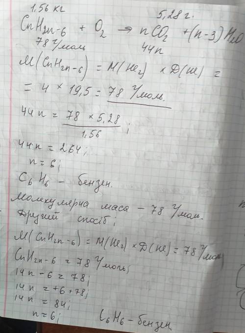 3. арен масою 1,56 кг повністю спалили в атмосфері кисню. утворився карбон(iv)оксид масою 5,28 г. гу