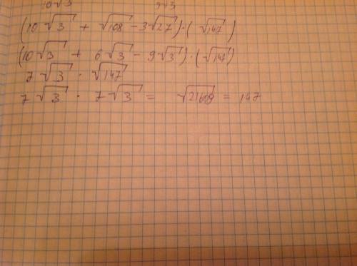 (10√3+√108−3√27)×(√147) решение.заранее