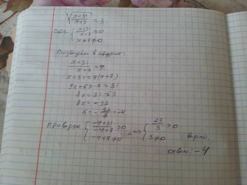 Найдите корень уравнения √x+31/x+7=3