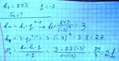 Дана прогрессия bn вычислите сумму трех первых членов если b5=243 , q=-3
