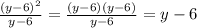 \frac{(y-6)^2}{y-6} = \frac{(y-6)(y-6)}{y-6} = y-6