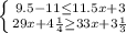 \left \{ {{9.5-11 \leq 11.5x+3} \atop {29x+4\frac{1}{4} \geq 33x+3\frac{1}{3}}} \right.