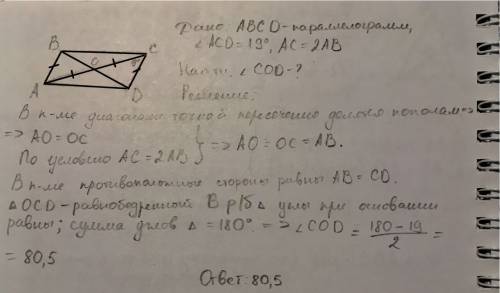 Впараллелограмме abcd диагональ ac в 2 раза больше стороны ab и ∠acd = 19°. найдите угол между диаго