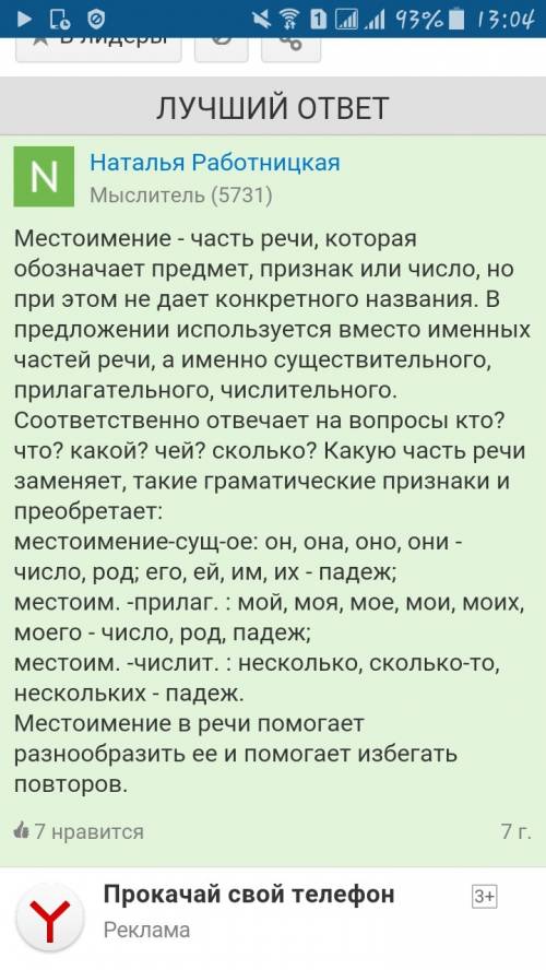 Сочинение на тему местоимения - существительные, местоимения - прилагательные и местоимения - числи