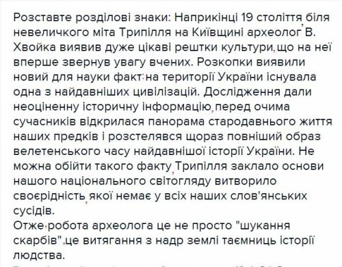 Розставте розділові знаки: наприкінці 19 століття біля невеличкого міта трипілля на київщині археоло