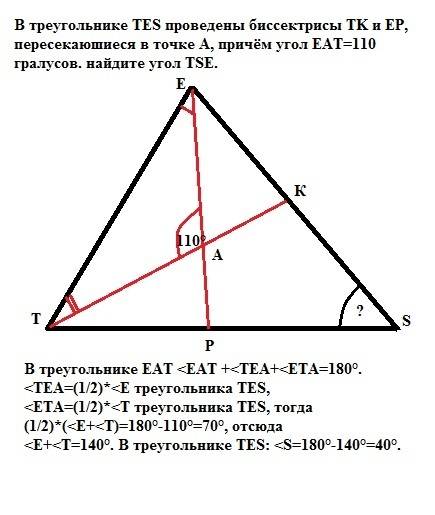 Караул! на гуманитарию! в треугольнике tes проведены биссектрисы tk и ep, пересекаюшиеся в точке а,