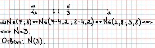 Сделать на числовой прямой отметили точку m (-4,2) и точку n известно что точка м находится левее то