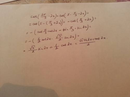 Чему равен cos(2pi/3-2x)? , если можно подробно и с формулами