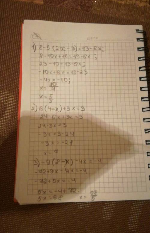 Во имя всего святого, 1) 8 - 5 (2х-3)= 13 - 6х 2) 6(4-х)+3х= 3 3) -9(8-х)- 4х= -4 4) -6(1-х)+ 4х= -4