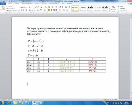 Четыре прямоугольника имеют одинаковый периметр на разные стороны найдите с таблицы площади этих пря