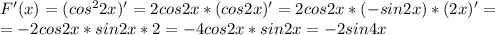 F'(x)=(cos^22x)'=2cos2x*(cos2x)'=2cos2x*(-sin2x)*(2x)'= \\=-2cos2x*sin2x*2=-4cos2x*sin2x=-2sin4x