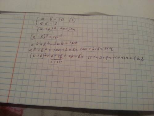 Известно,что a-b=10,ab=7. найти (a+b)²