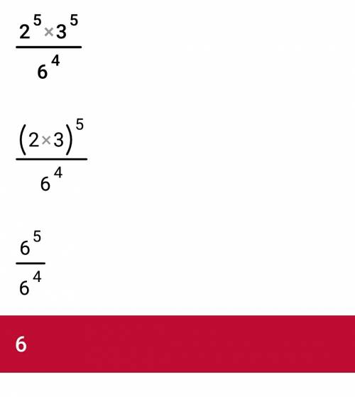 Вычислите с объяснениями: 2⁵×3⁵ 6⁴