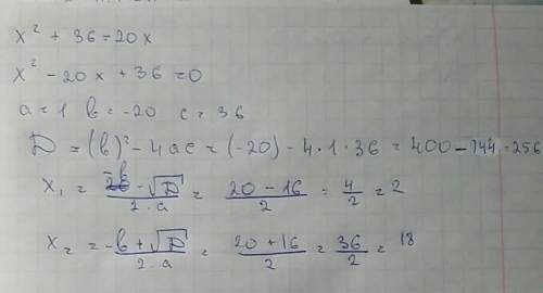 X²+36=20x решить через дискриминант