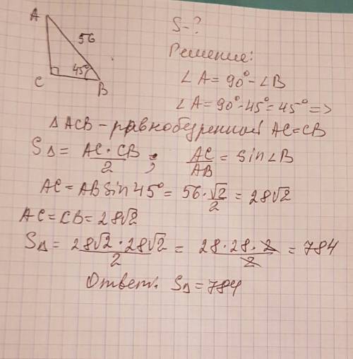 Гипотенуза равна 56, а один из острых углов равен 45градусов .найдите s-?